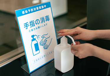 院内感染対策を徹底