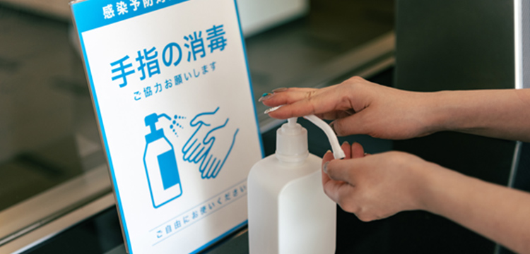 院内感染対策を徹底