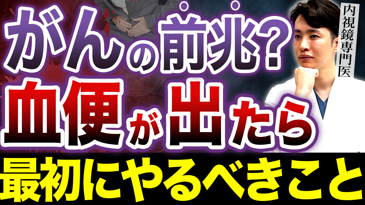 血便が出たらA案